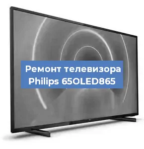 Замена тюнера на телевизоре Philips 65OLED865 в Волгограде
